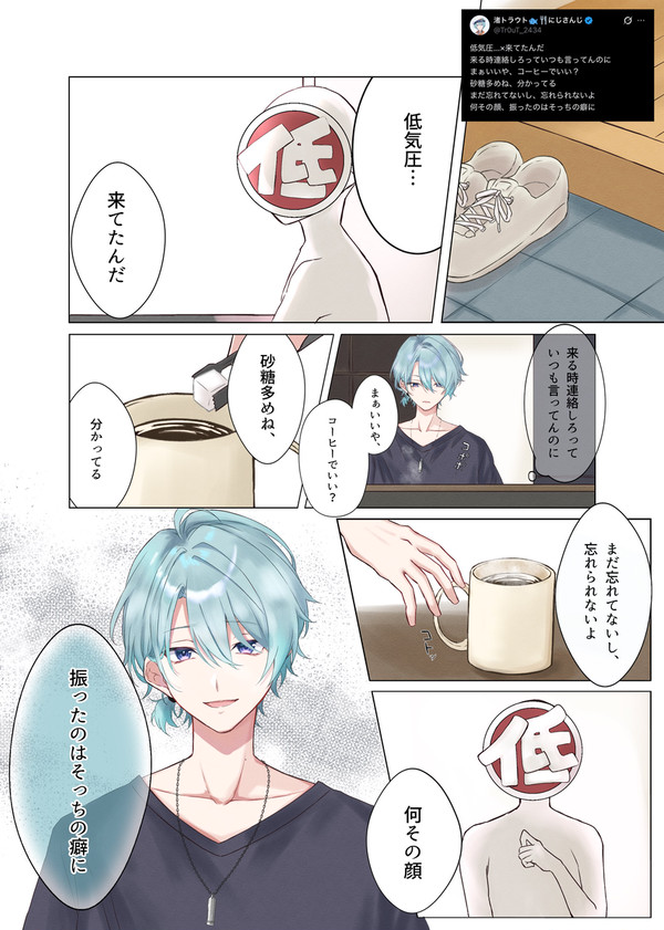低気圧さん