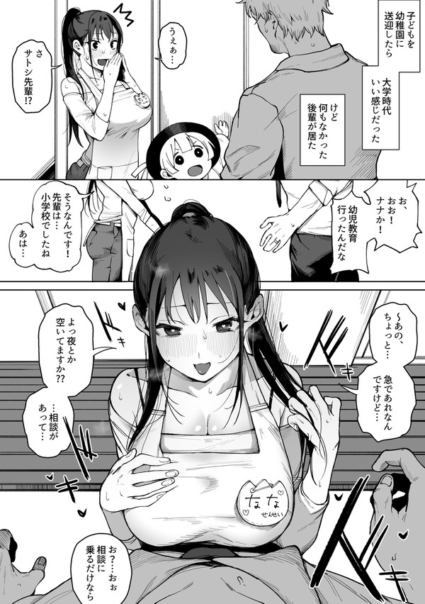 【創作】いい感じだった大学の後輩と子どもの幼稚園で再開した話