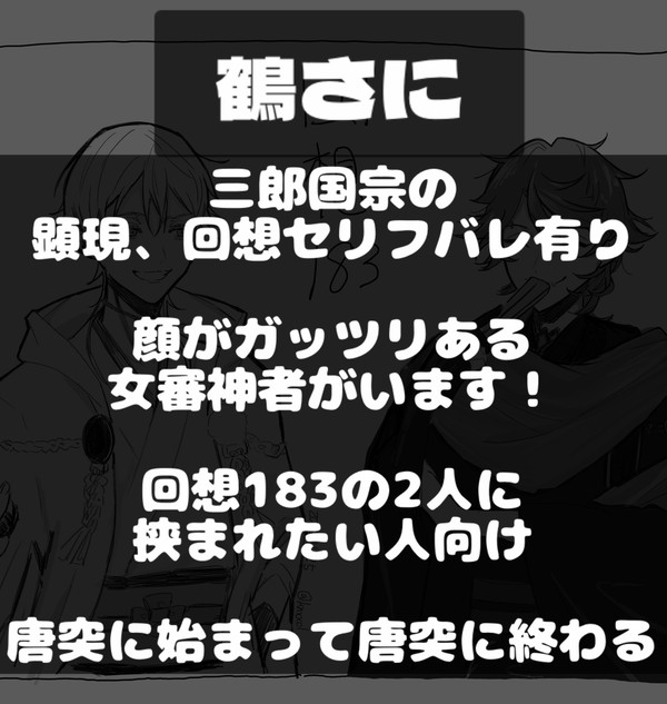 鶴さに
