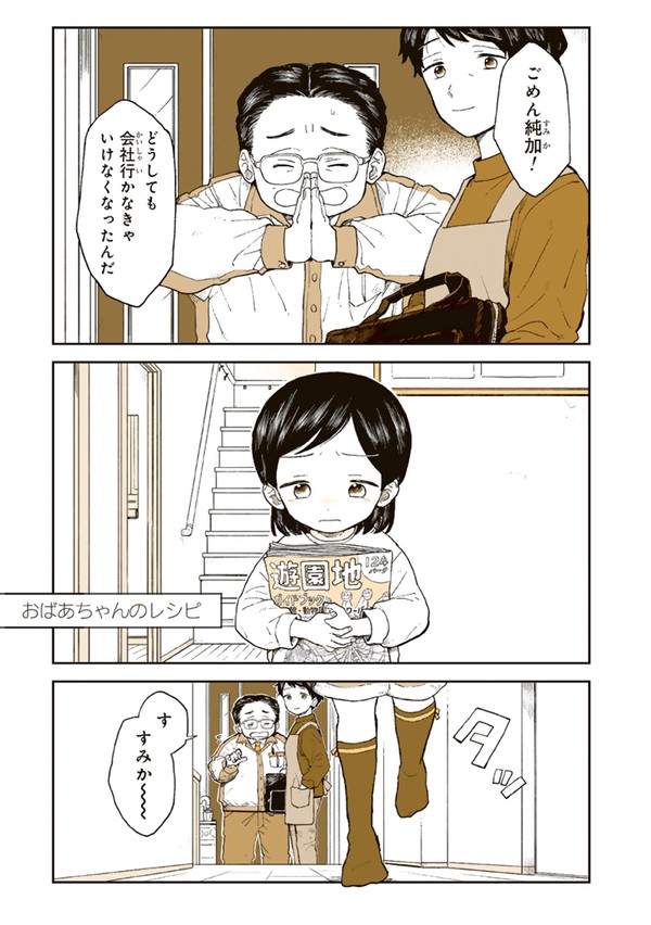 おばあちゃんのレシピ