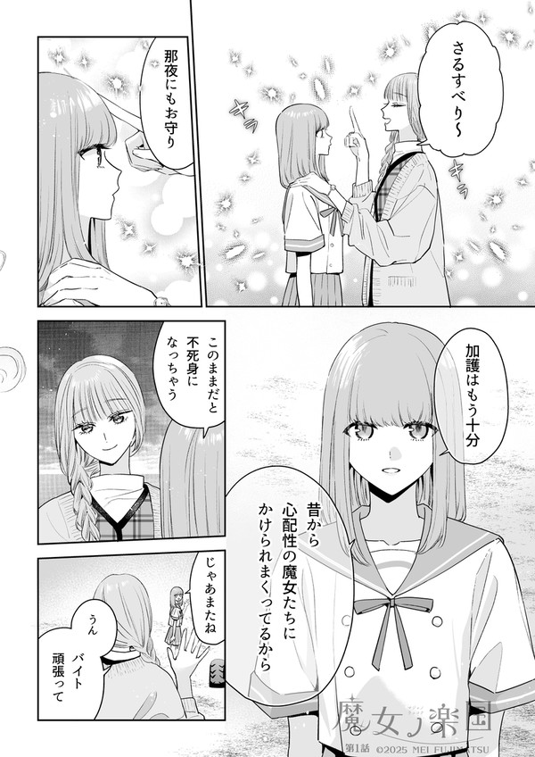【創作漫画】魔女ノ楽国 #4 (第1話)