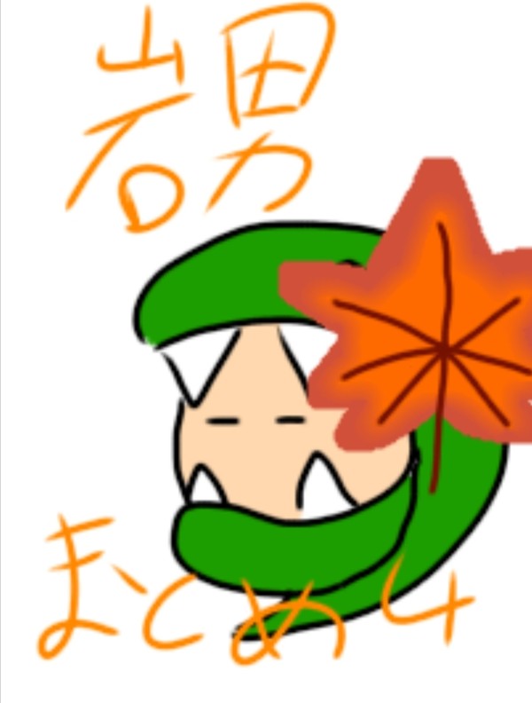 岩男まとめ4