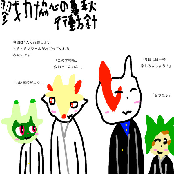 【ぽけリデ】4人で行動【戮力協心の秋】
