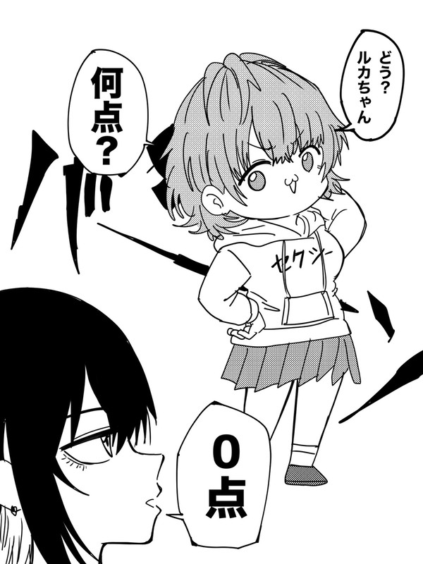 はるきとルカ