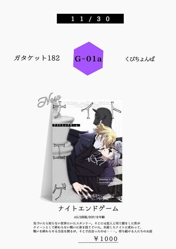 11/30 ガタケット182