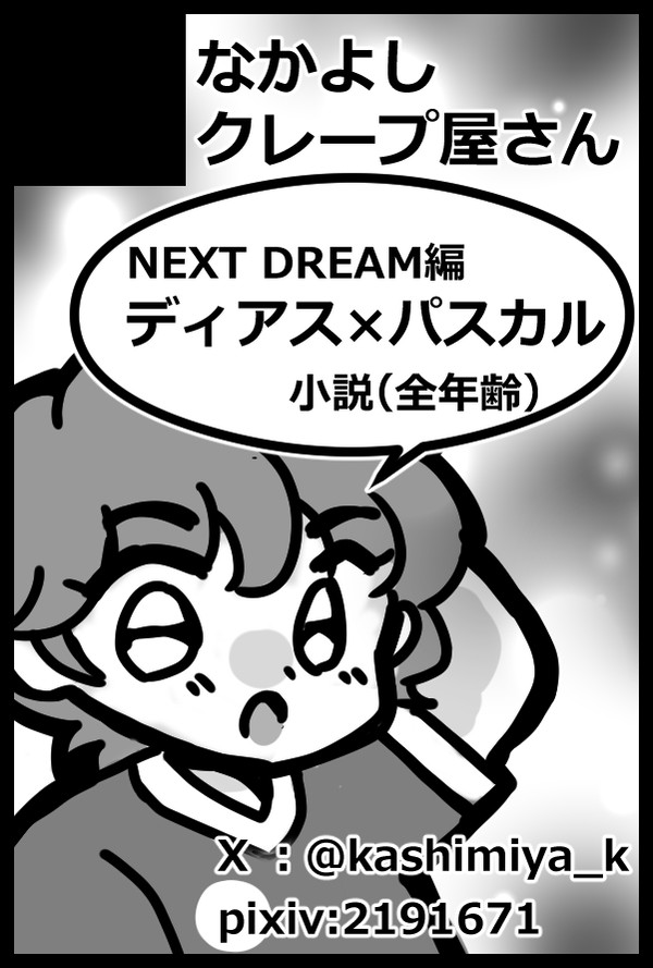 WINGマーケット2026にサークル参加します