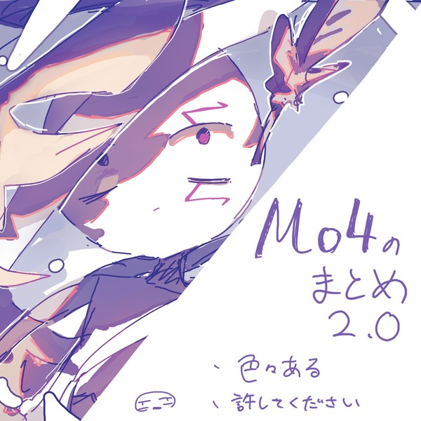まとめ2.0