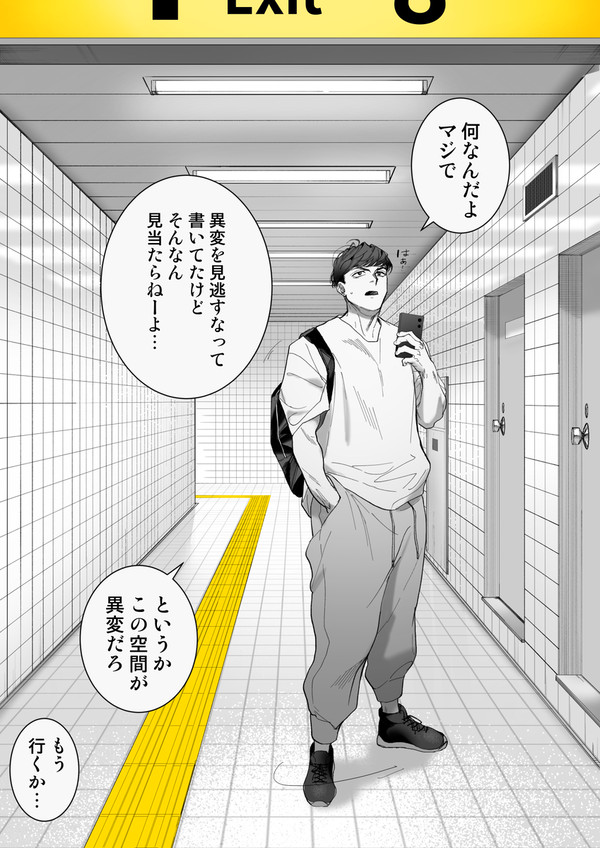 異変