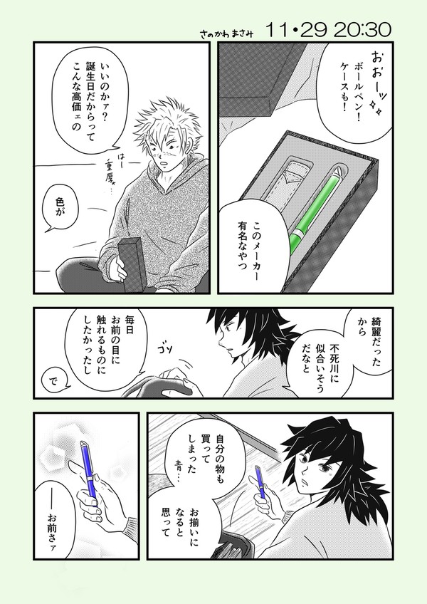 キ学さねぎゆ「11・29 20:30」 - 1/4