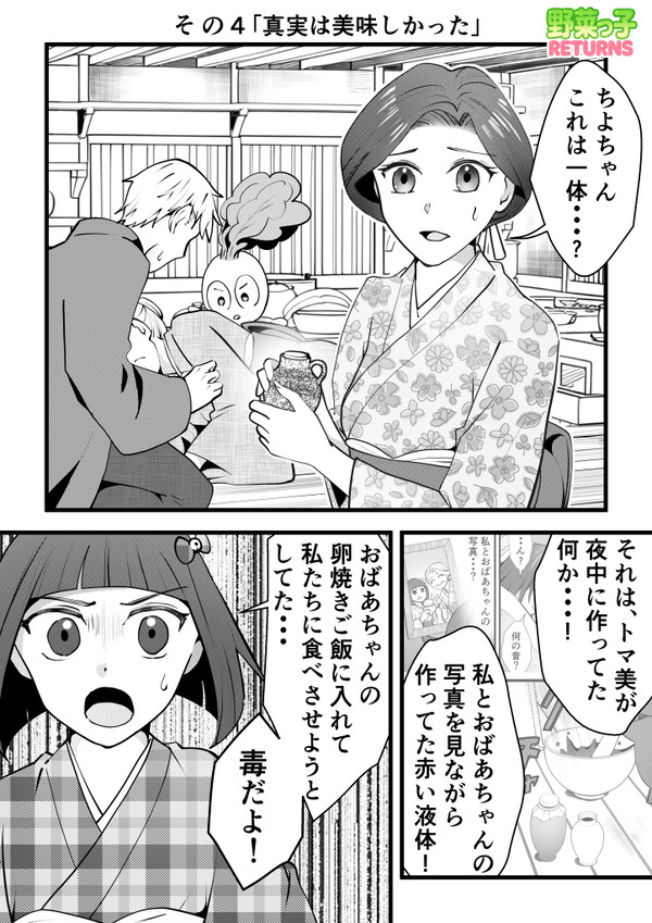【創作漫画】野菜っ子リターンズ～トマ美の赤い秘密編～【終】