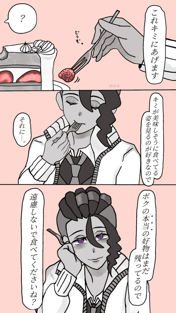 大好物はキミ🍰