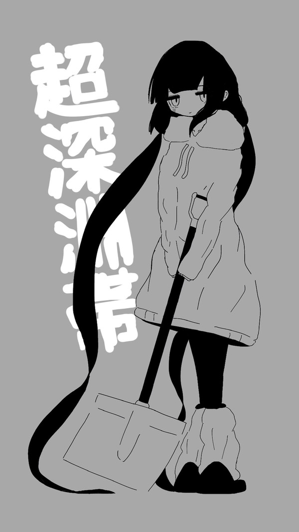 超深淵帯