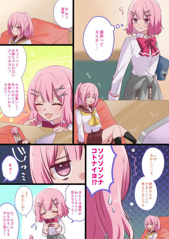 わたなれ甘織姉妹丸呑み2/vore【Skeb】