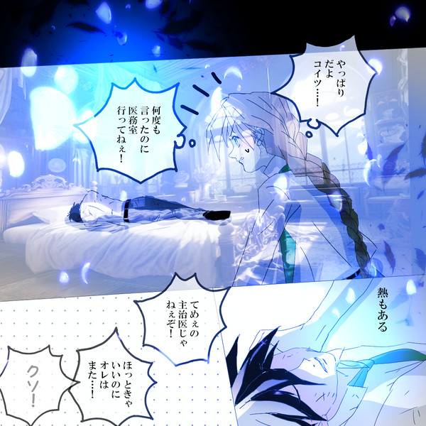イチニ「流星擬態秘策 オペレーション・メテオ」24P更新中