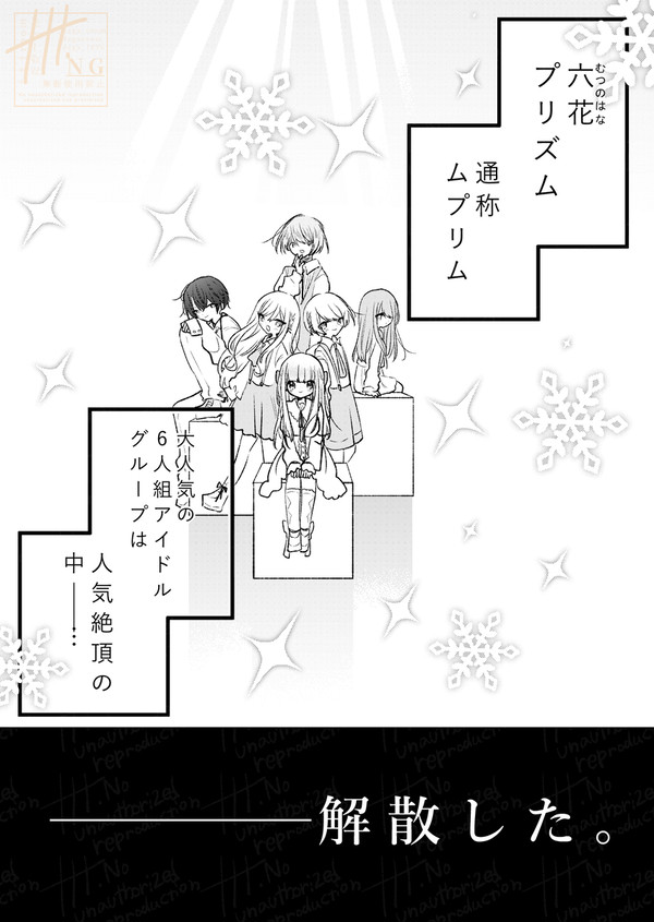 【創作漫画】六花プリズム❆2