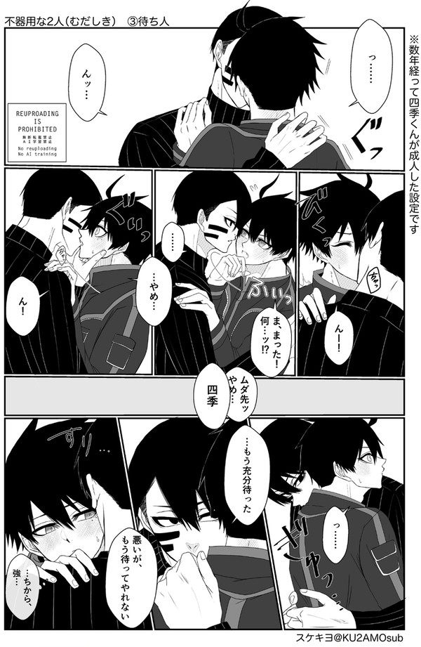 不器用な2人③待ち人(むだしき)