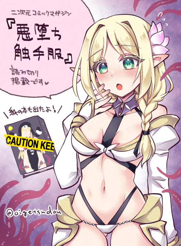 【お知らせ】悪堕ち触手服アンソロの紙書籍版が出ました💛
