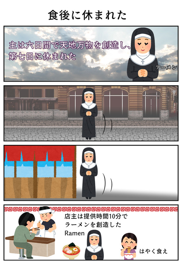 天地創造4コマ漫画 いらすとや使用