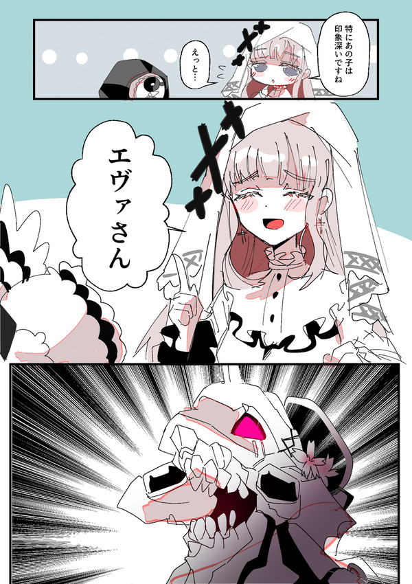 桜羽エヴァ