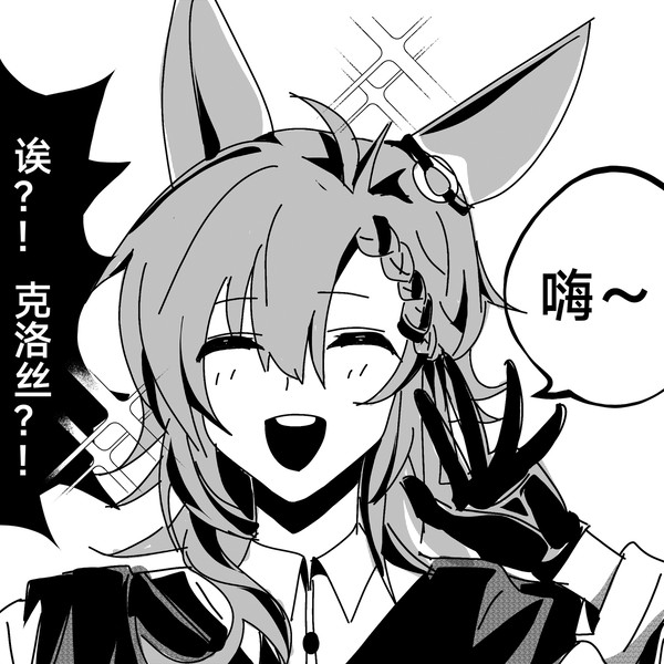 明日方舟克洛丝