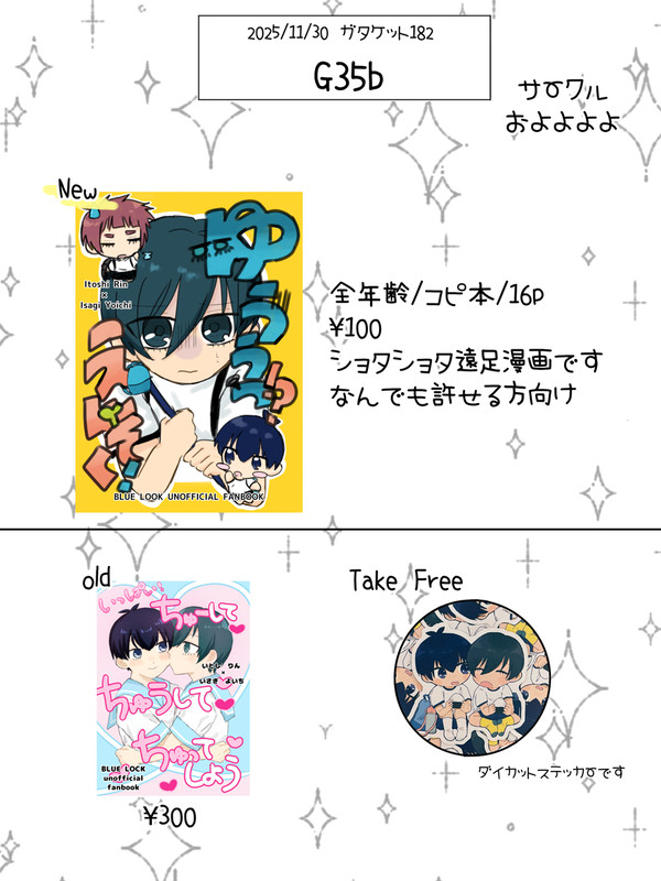 11/30 ガタケット182 お品書き&サンプル