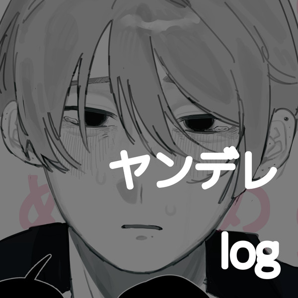 ヤンデレまとめ3