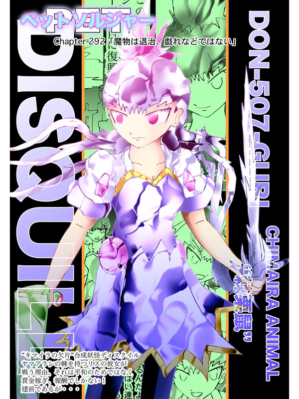 連載ラノベコミック 【ペットソルジャー】