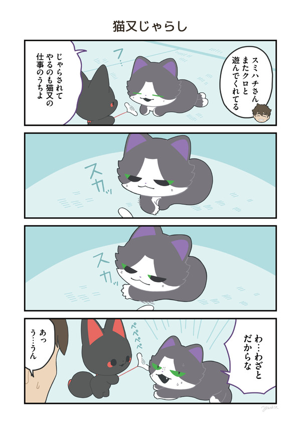 かみさまキツネとサラリーマン 居候猫又編 - 1/14