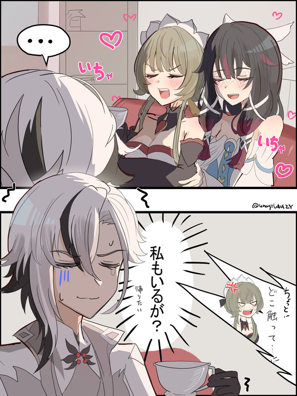 イチャラブコロサンに巻き込まれるお父様