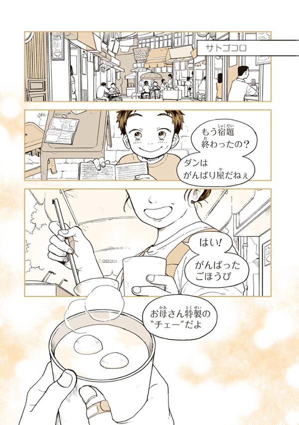 サトゴコロ - 1/24