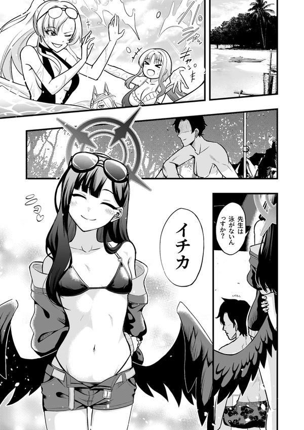 イチカと落ちるか