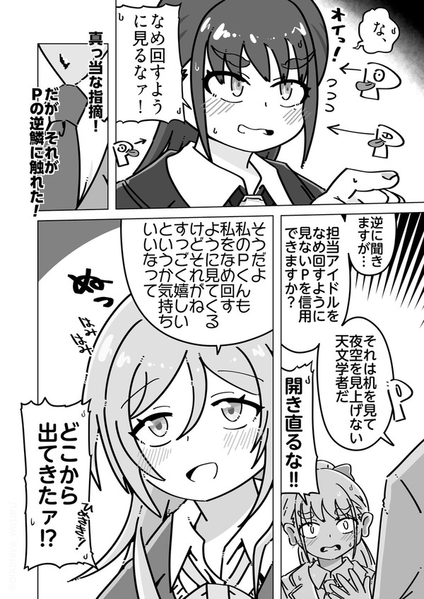 なめ回す燕P