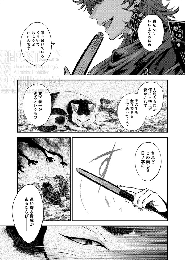 三郎国宗顕現記念漫画