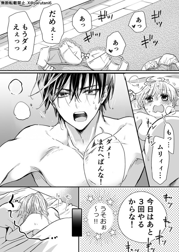 年下のセフレが絶倫なだけの漫画(短編vol.1)