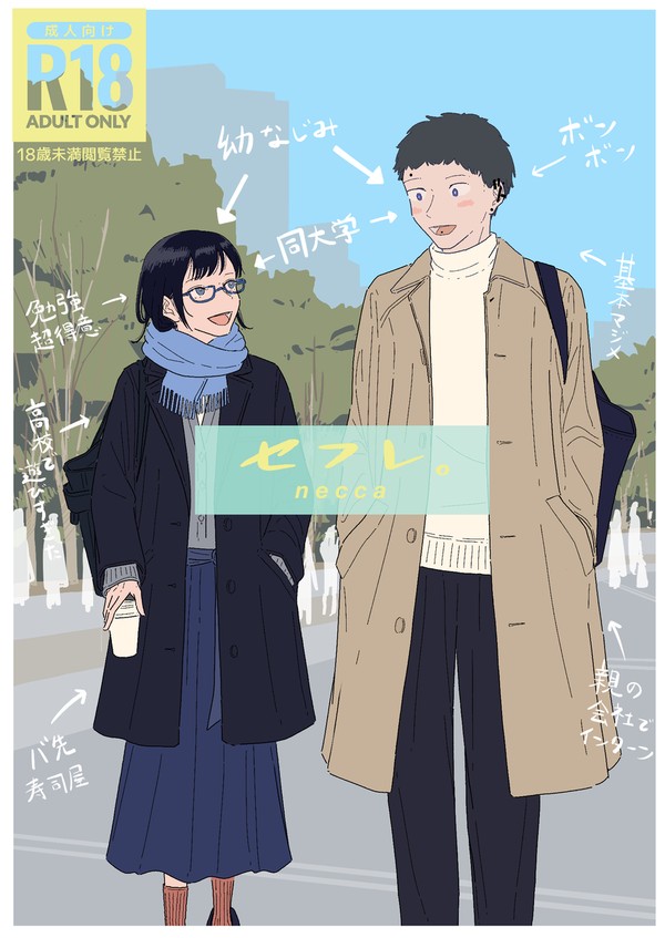 『セフレ。』-3話-2 サンプル