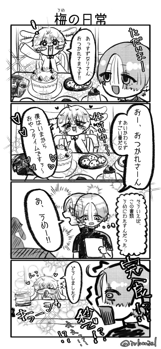 四コマ【梅の日常🐰】