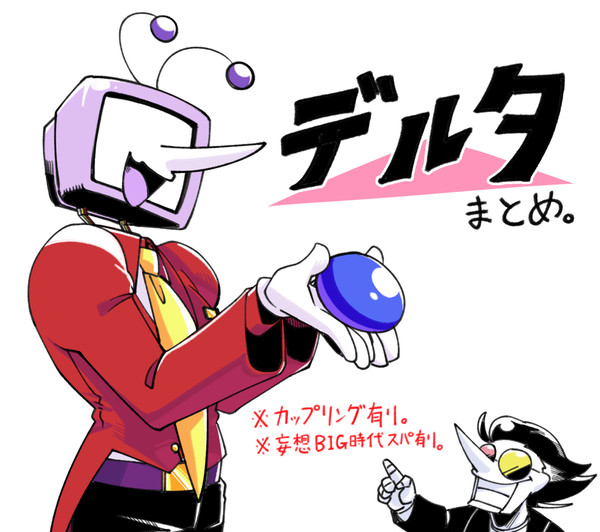 デルタまとめ3