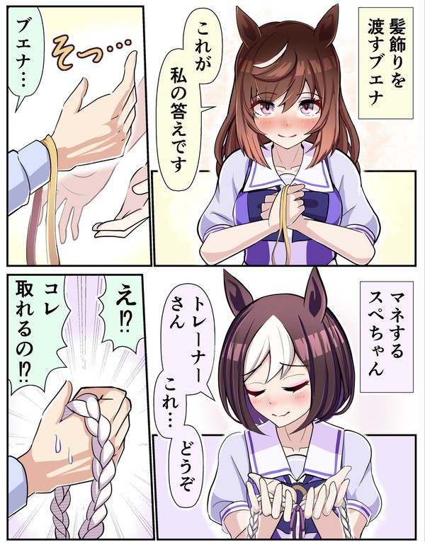 スペちゃん、ブエナから学ぶ