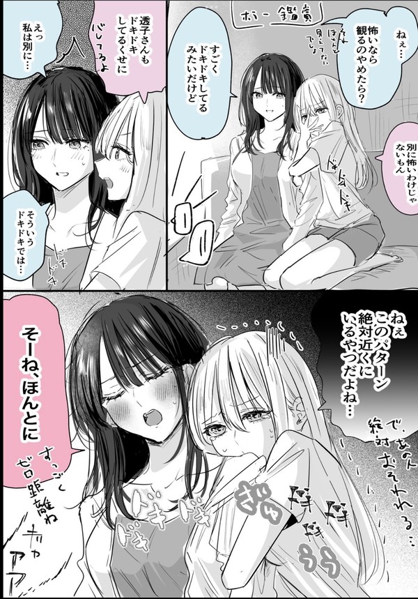 彼女とホラー鑑賞まとめ