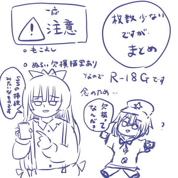 欠損ありもこよしまとめ