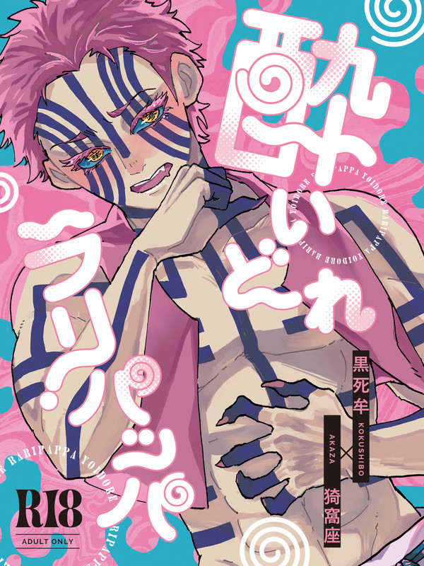黒猗窩小説本出ます