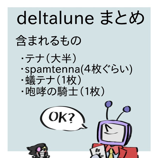 Deltaruneまとめ