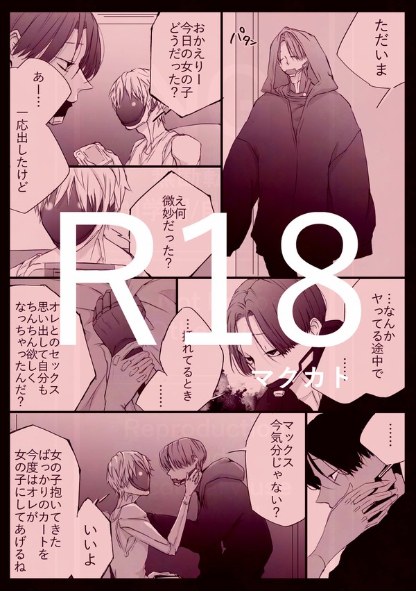 【腐】マクカト R18まとめ