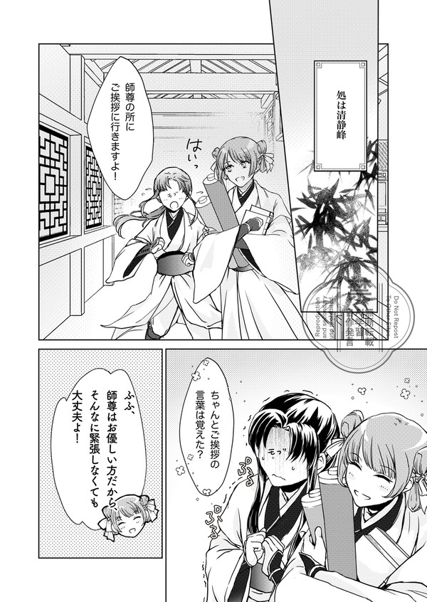 【冰壺秋月2】暗黙の了解
