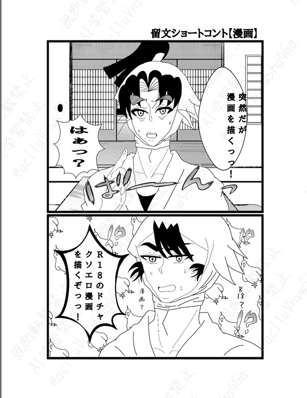 留文漫画