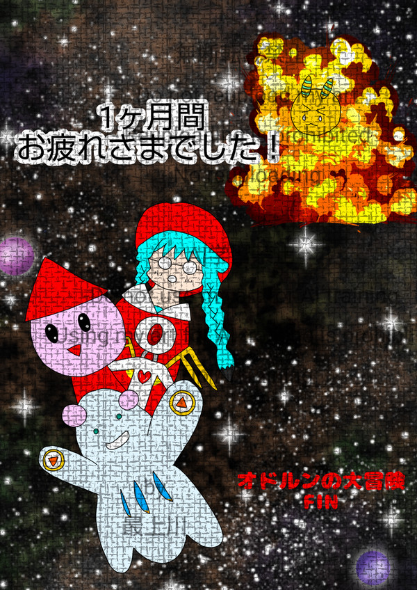 【LA】オドルンの宇宙大冒険 エンディング
