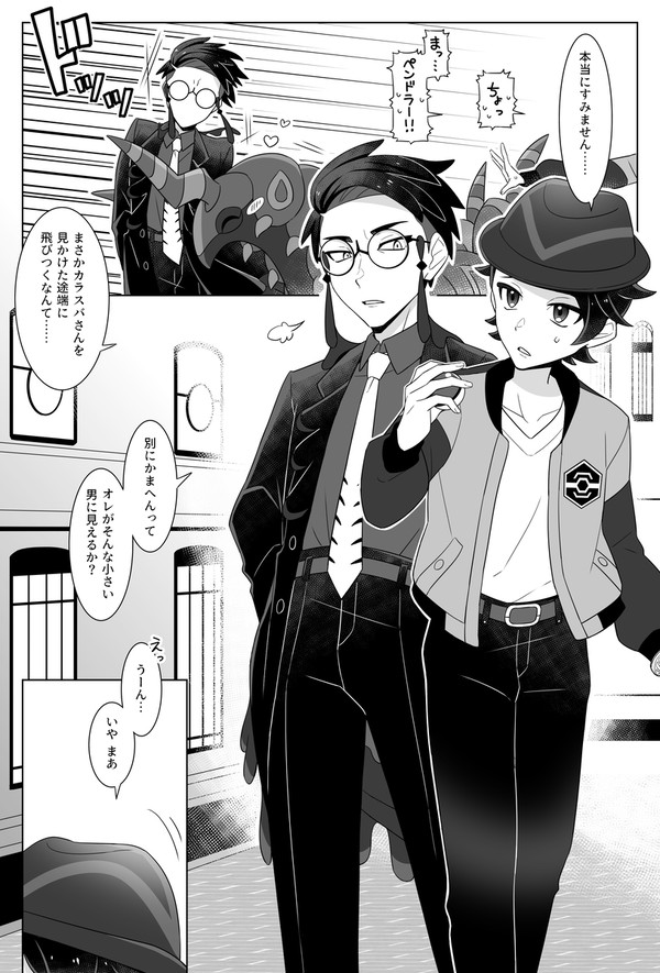 カラスバさんは大きい
