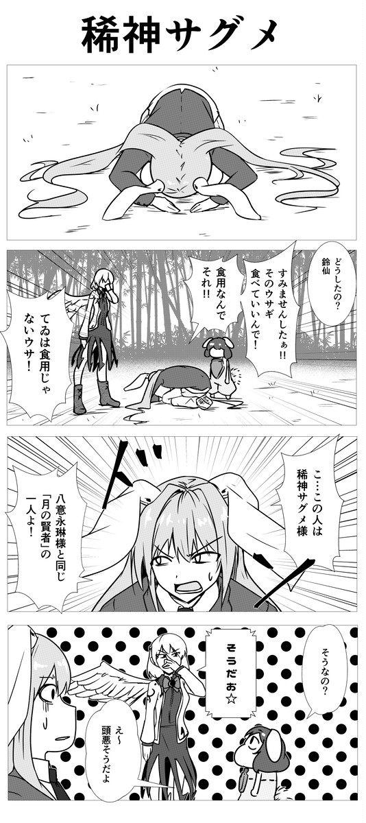 稀神サグメ