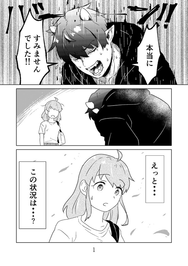 【創作漫画】２話　黒猫語