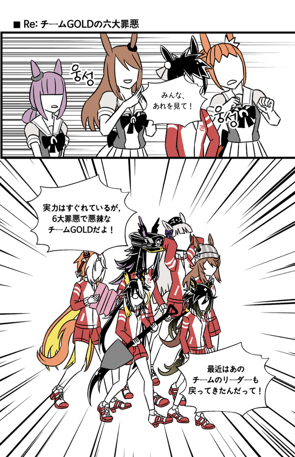 Re:チームGOLDの六大罪悪